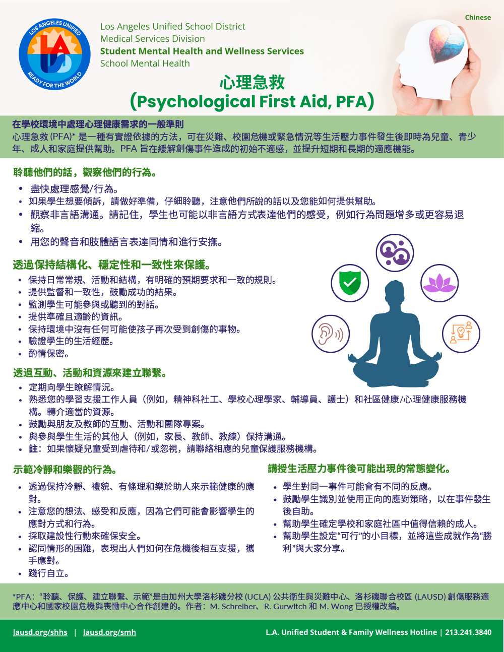 Psychological First Aid_Chinese